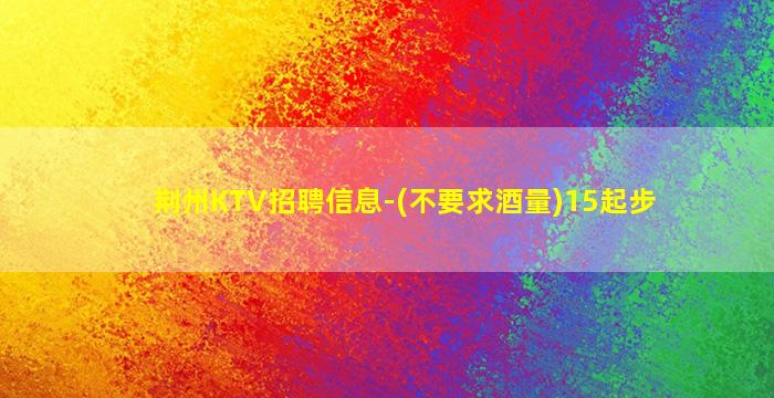邵阳酒吧招聘
